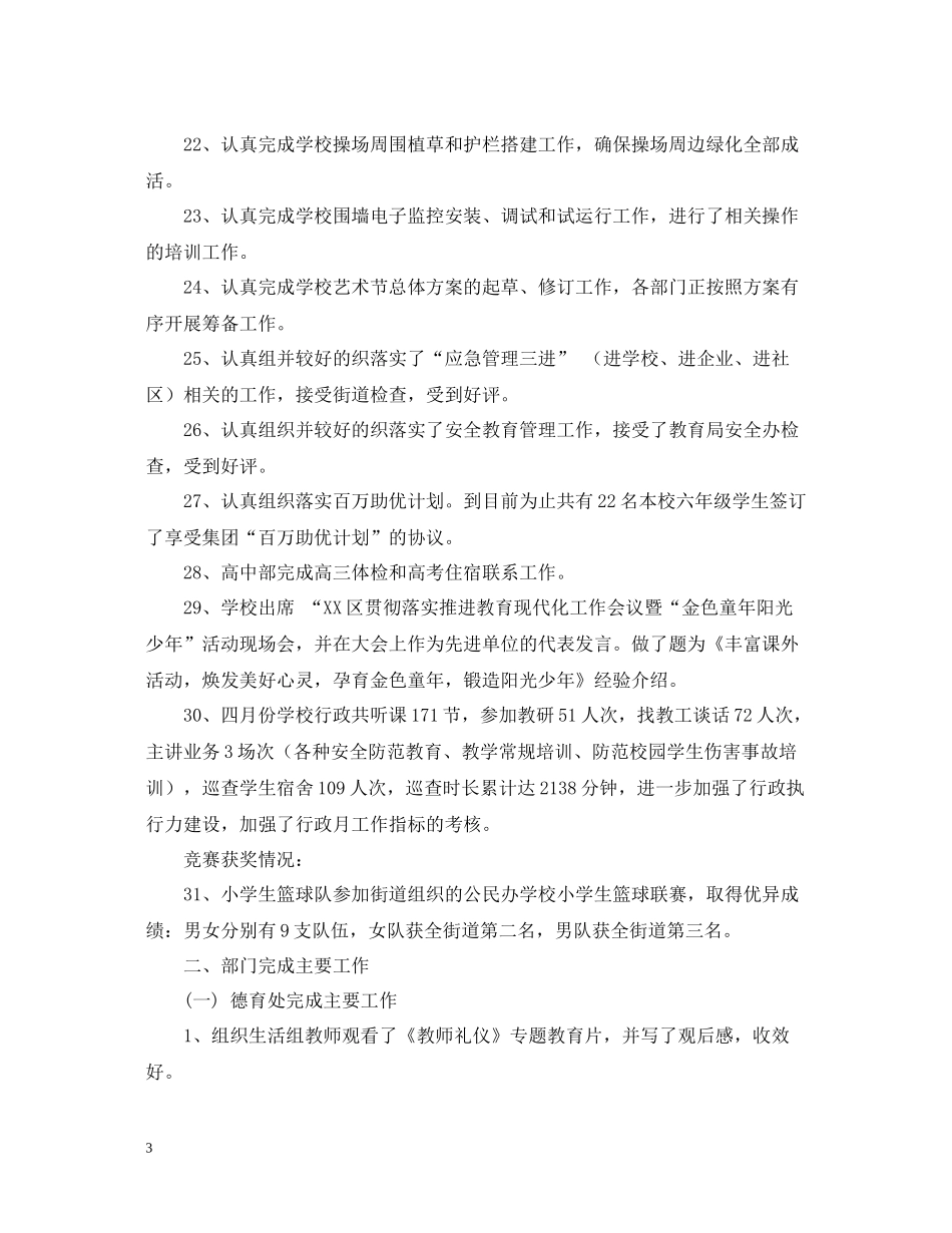 校长在七月总结大会上的讲话范文_第3页