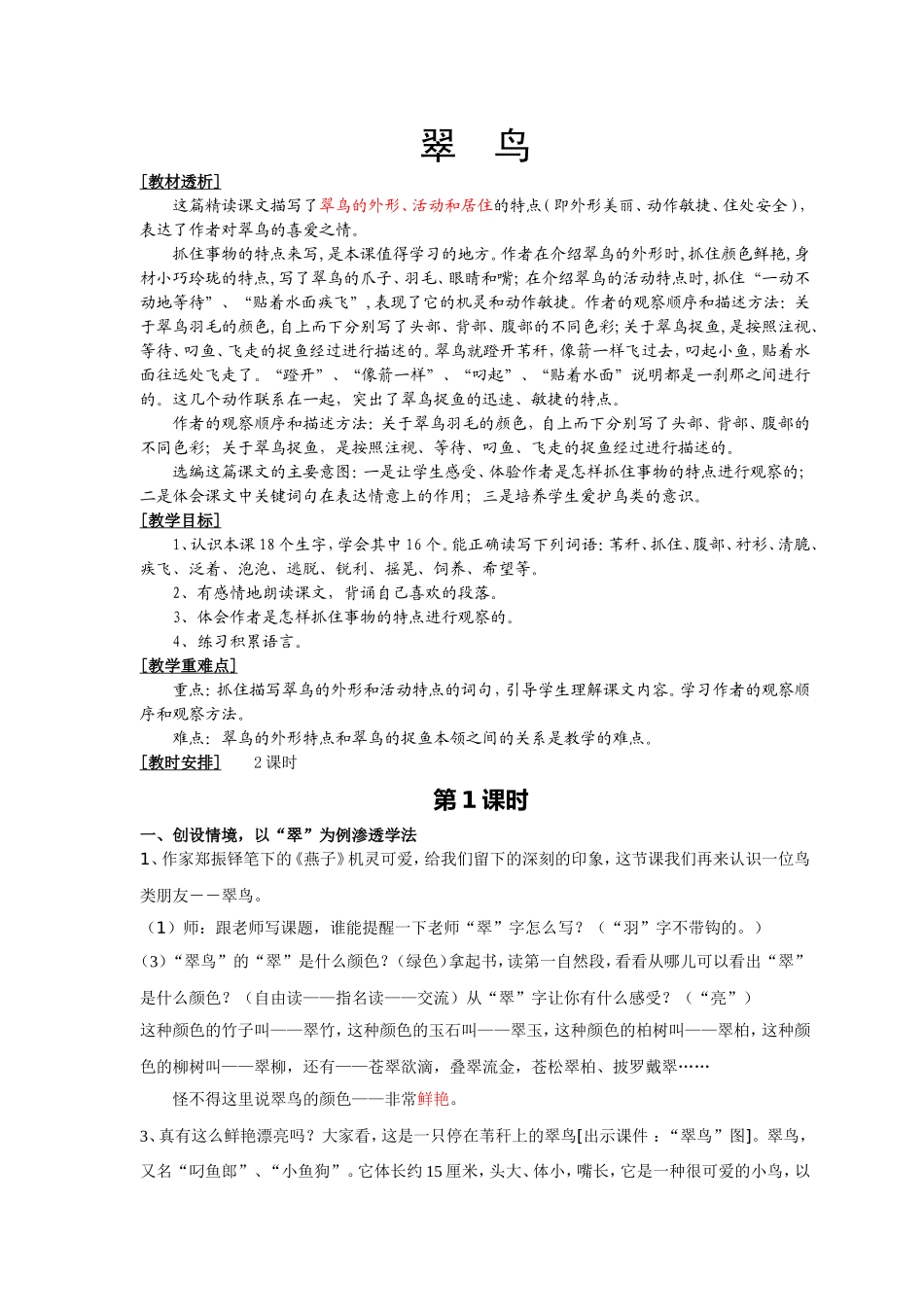 《翠鸟》教学设计 (2)_第1页