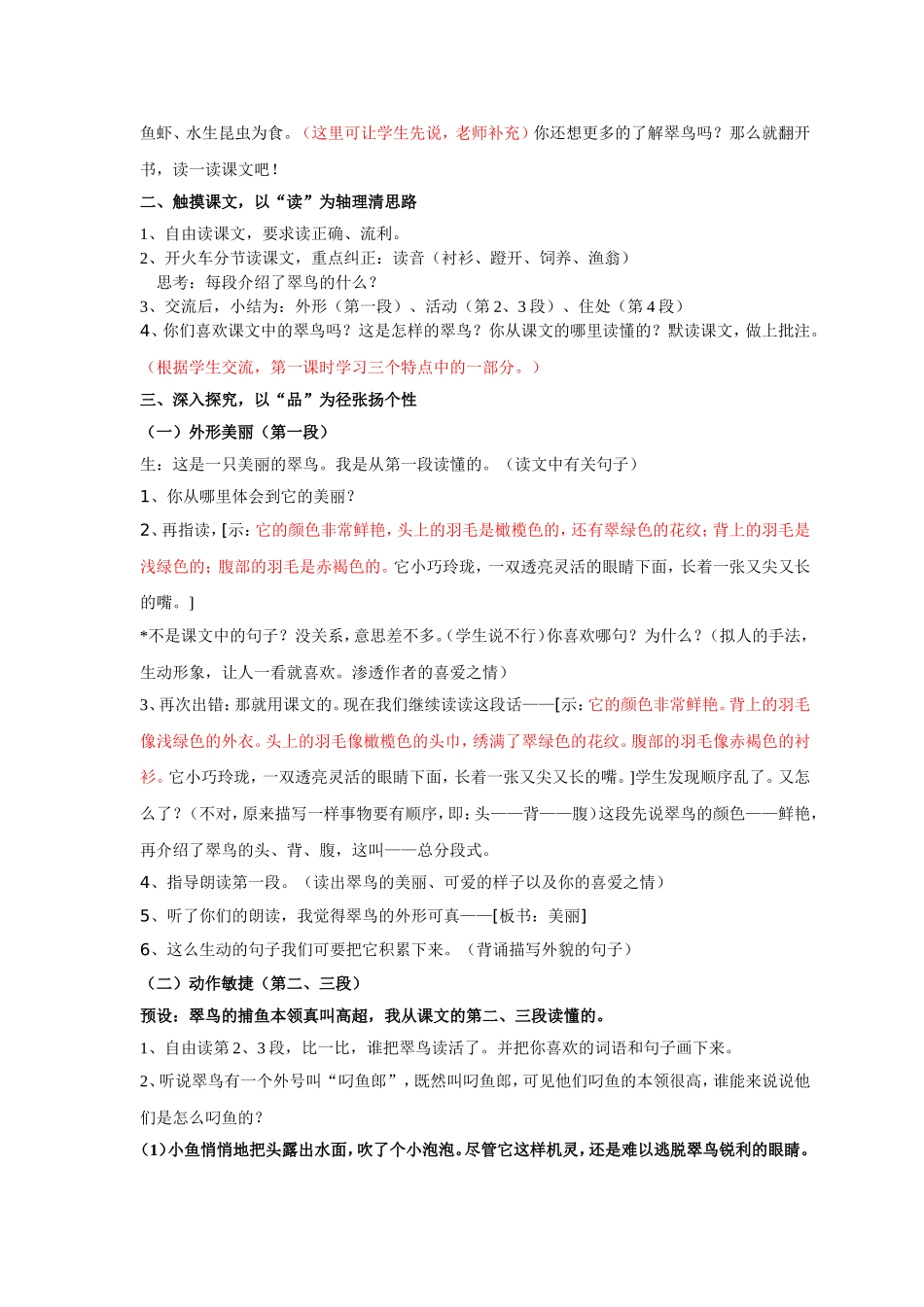 《翠鸟》教学设计 (2)_第2页