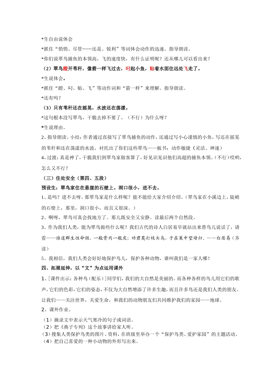 《翠鸟》教学设计 (2)_第3页