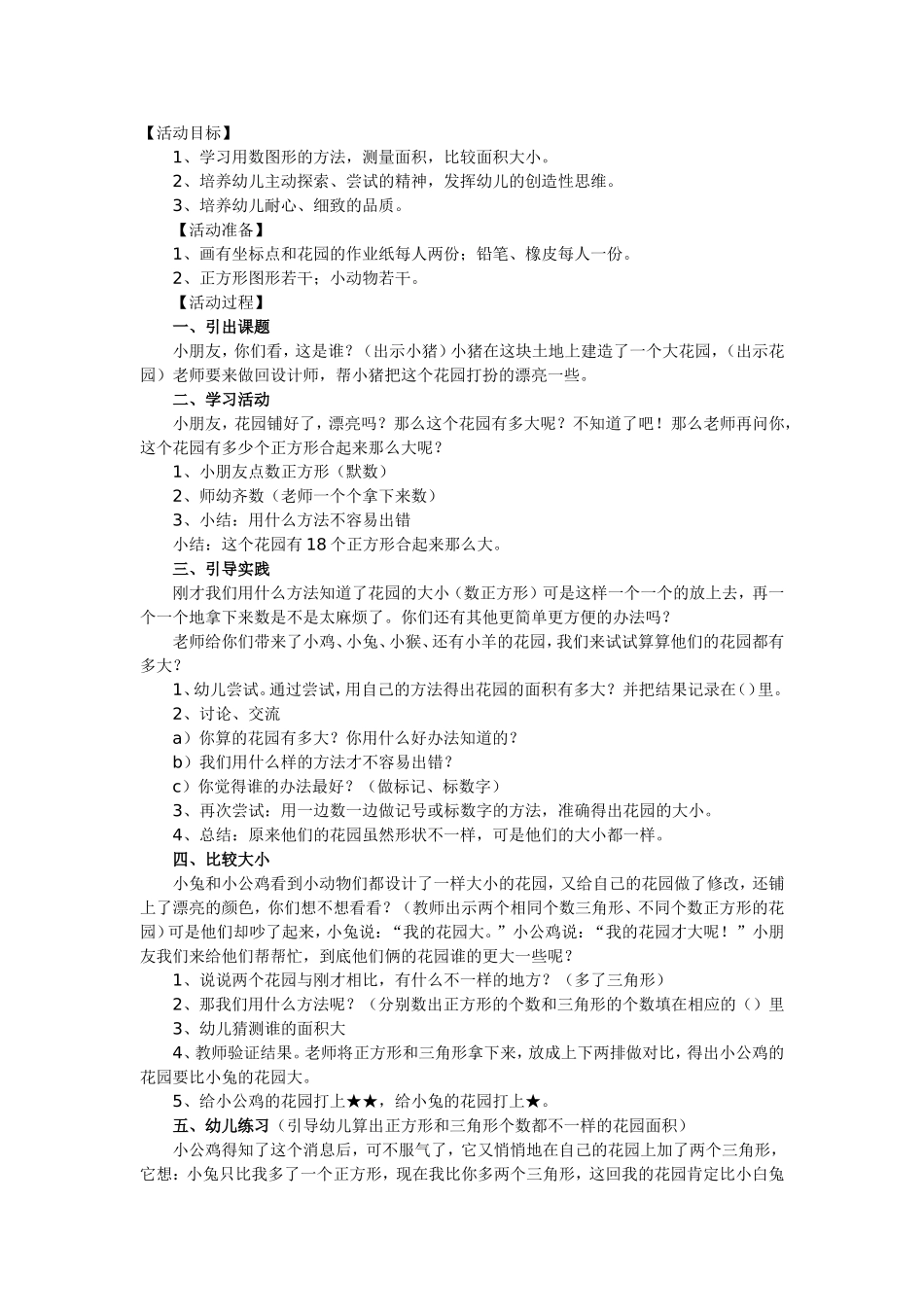 大班数学教案：谁的花园大_第1页