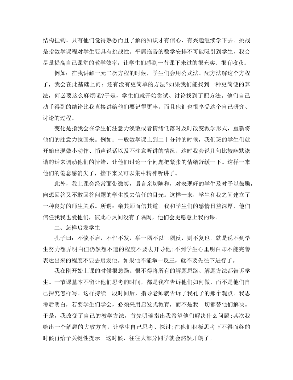 2020年课堂数学教学总结 _第2页