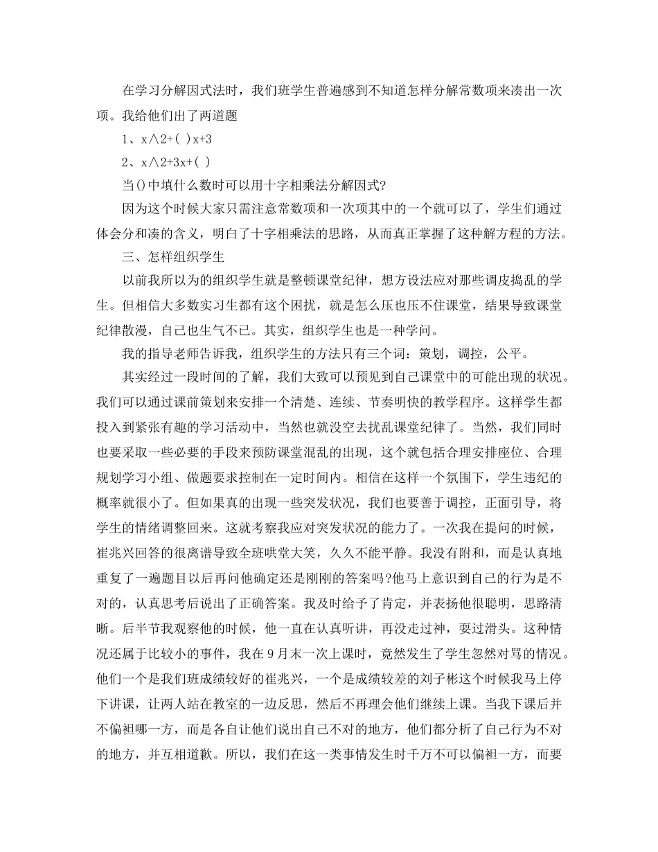 2020年课堂数学教学总结 _第3页