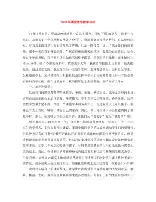 2020年课堂数学教学总结 