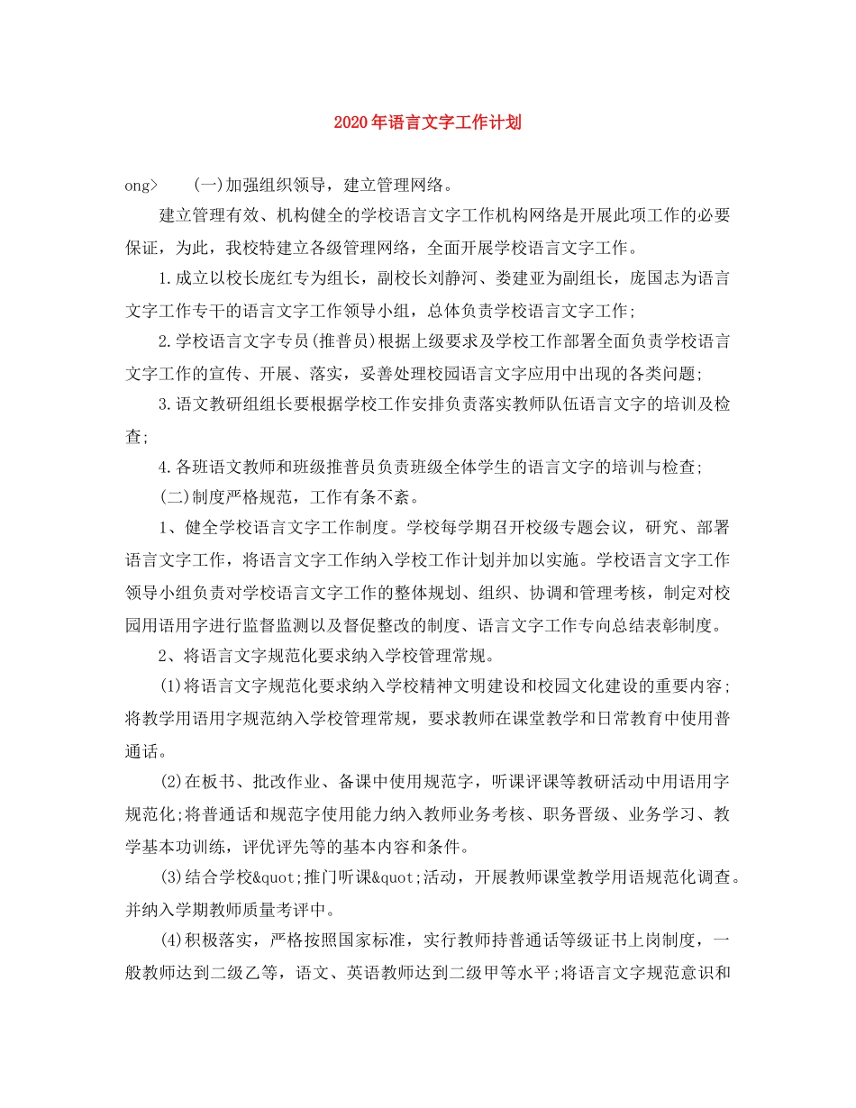 2020年语言文字工作计划2 _第1页