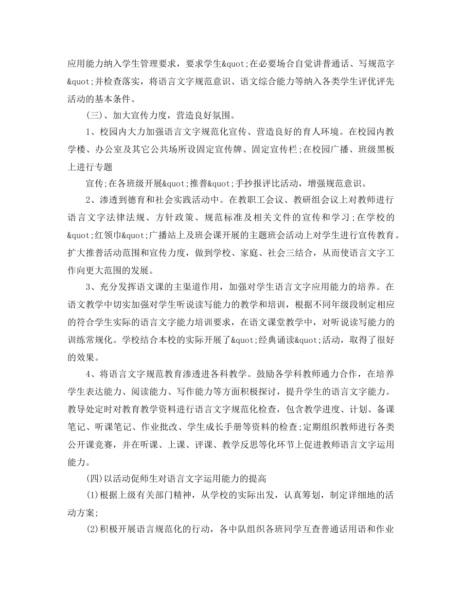 2020年语言文字工作计划2 _第2页
