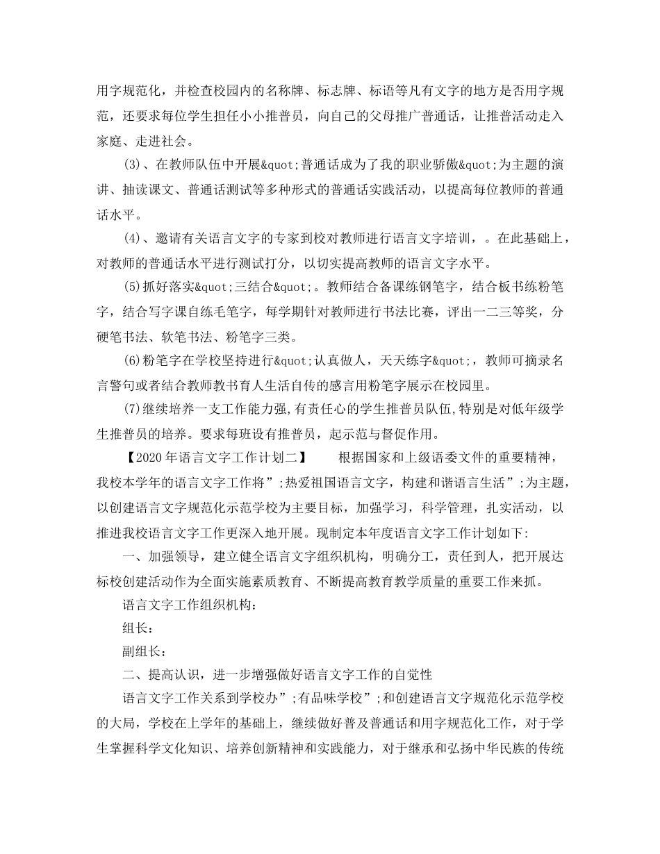 2020年语言文字工作计划2 _第3页