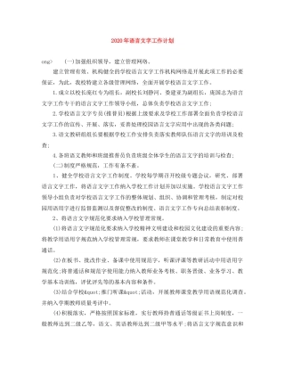 2020年语言文字工作计划2 