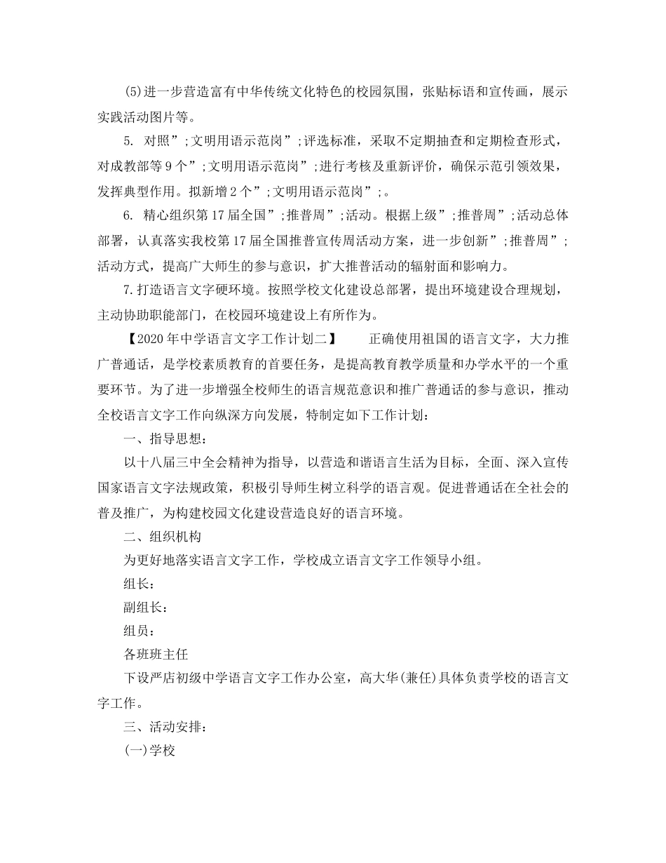 2020年语言文字工作计划 _第2页