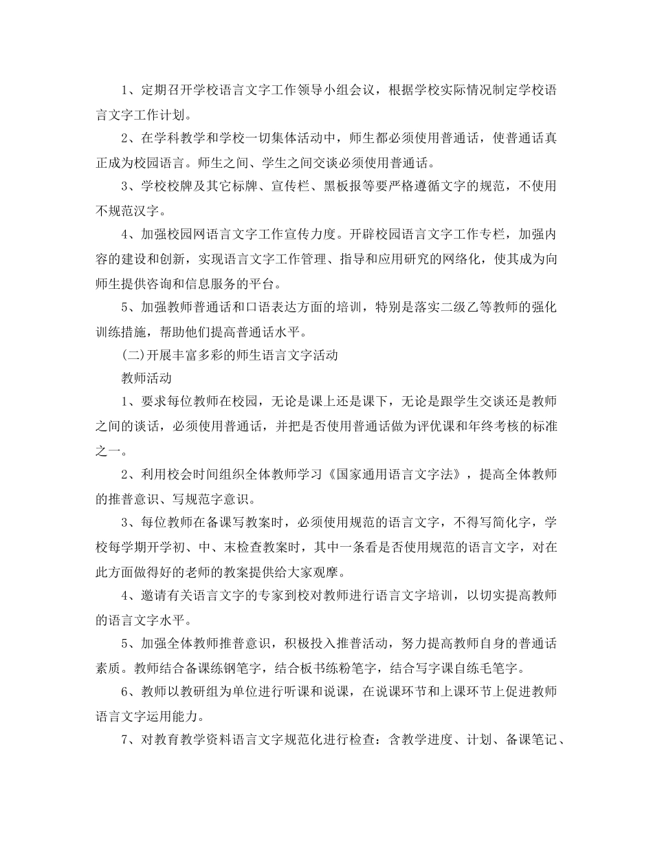 2020年语言文字工作计划 _第3页