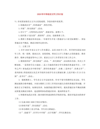 2020年语言文字工作计划 