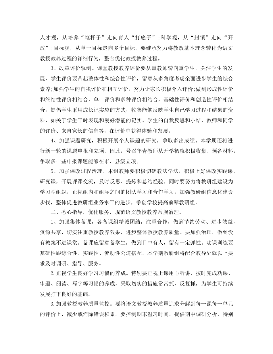 2020年语文教研组工作计划2 _第2页