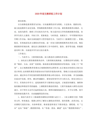 2020年语文教研组工作计划2 