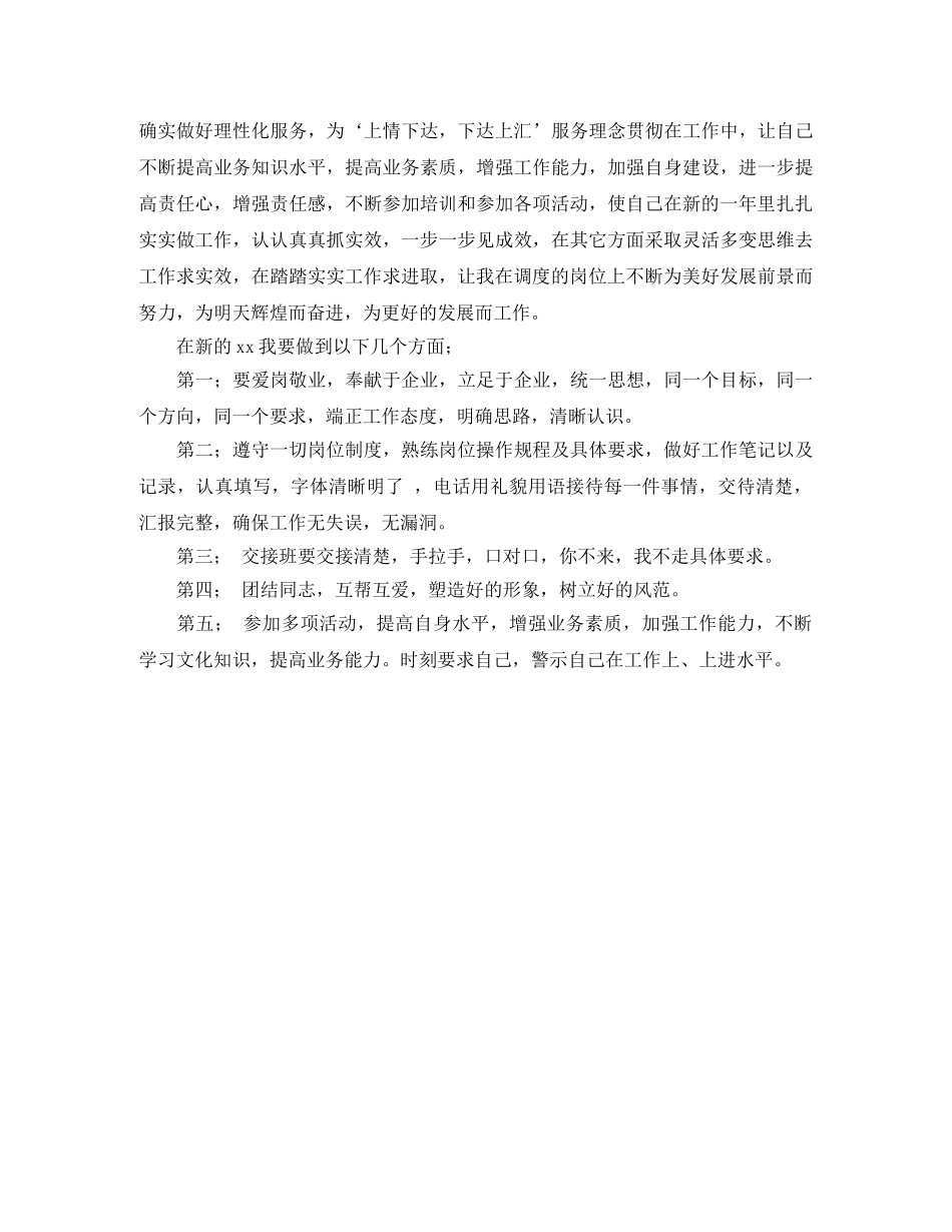 2020年调度室员工个人年终工作总结范文 _第2页