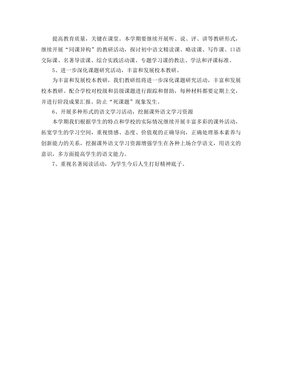 2020年语文教研组工作计划 _第2页