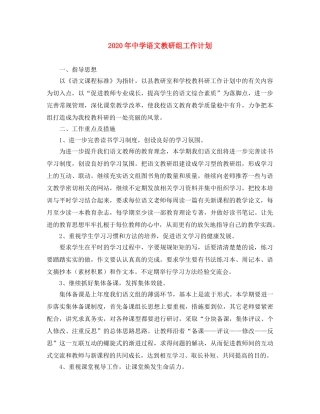 2020年语文教研组工作计划 