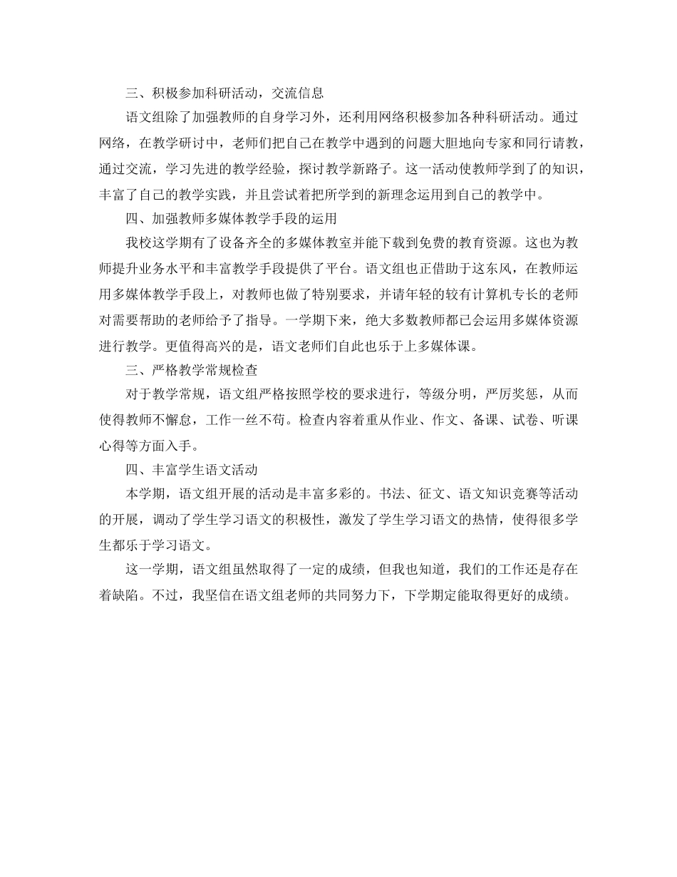 2020年语文教研组教学工作计划范文及工作总结 _第3页