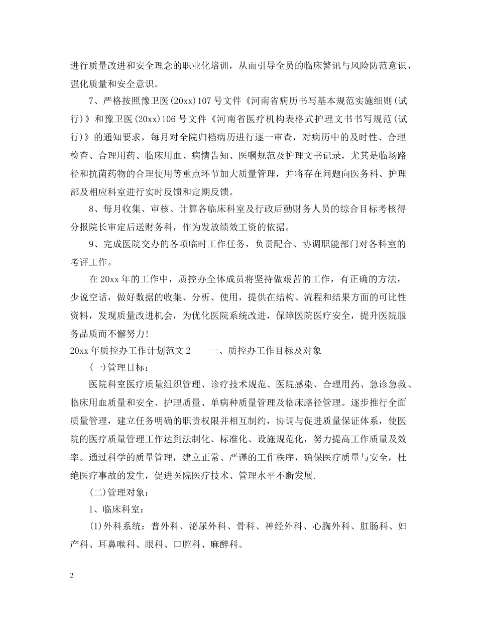 2020年质控办工作计划 _第2页