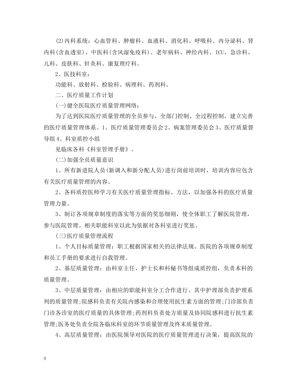 2020年质控办工作计划 _第3页