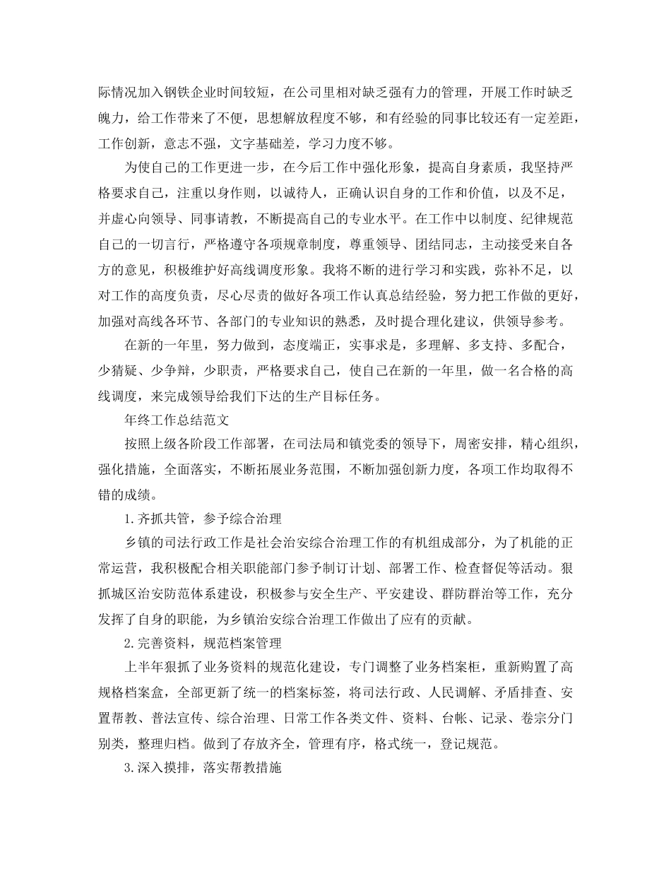 2020年调度员年终工作总结范文 _第2页