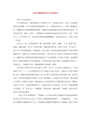 2020年调度员年终工作总结范文 