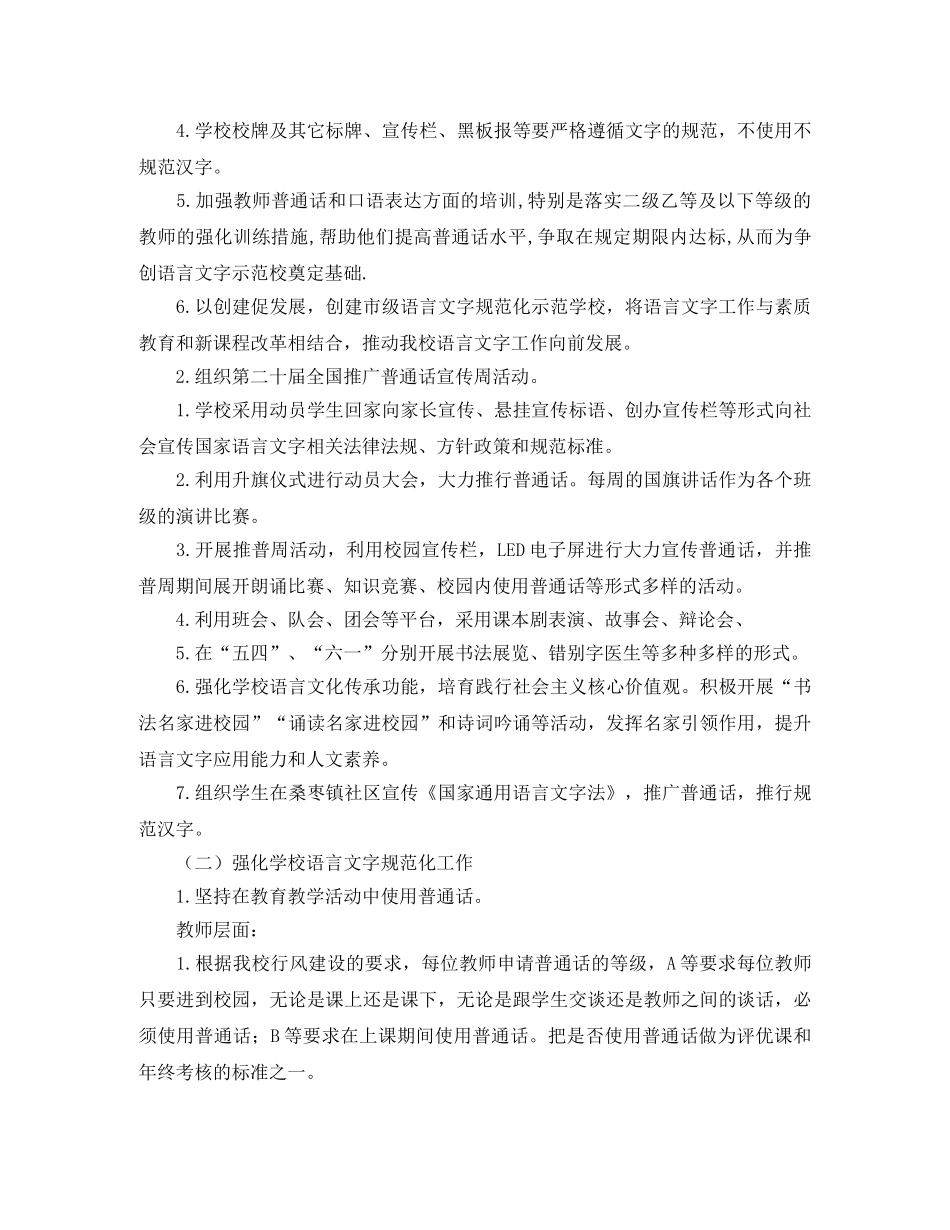 2020年语言文字工作计划三篇 _第2页