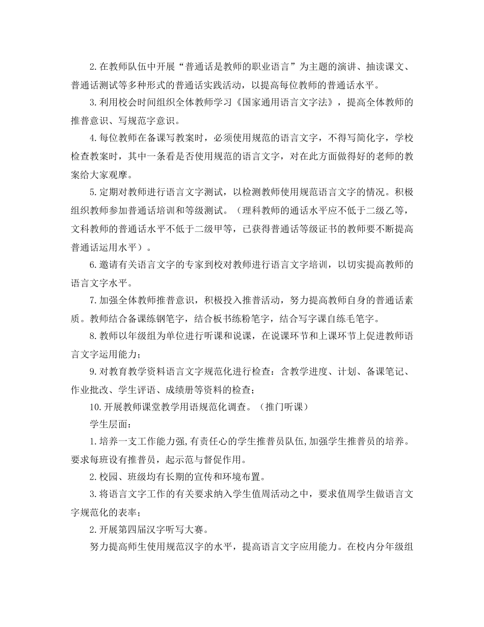 2020年语言文字工作计划三篇 _第3页