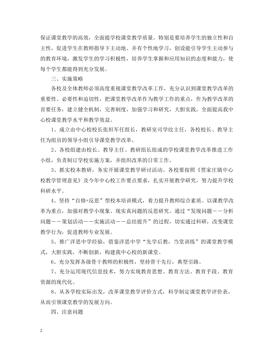 2020年课堂教学改革实施计划 _第2页
