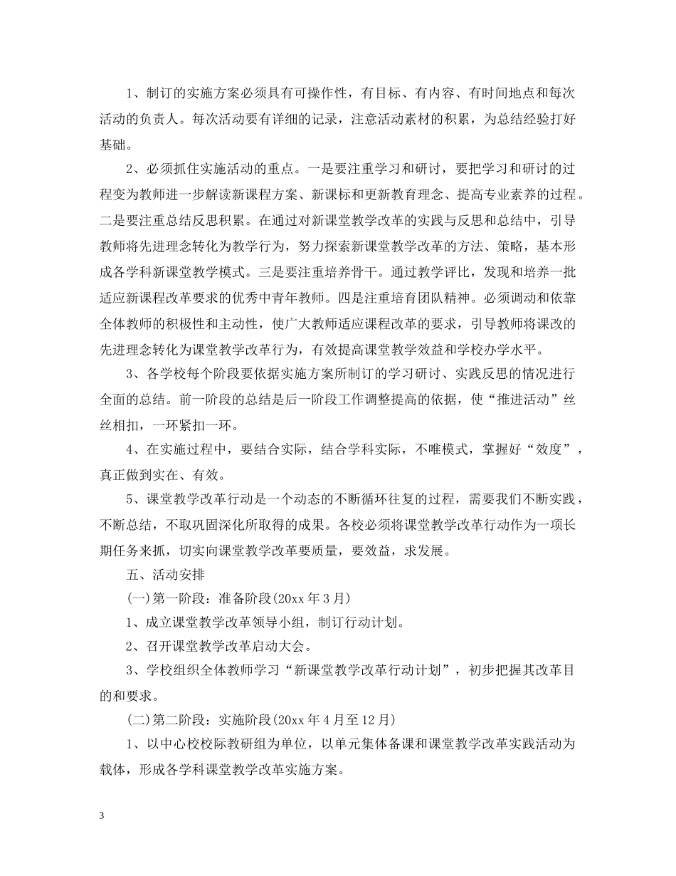 2020年课堂教学改革实施计划 _第3页