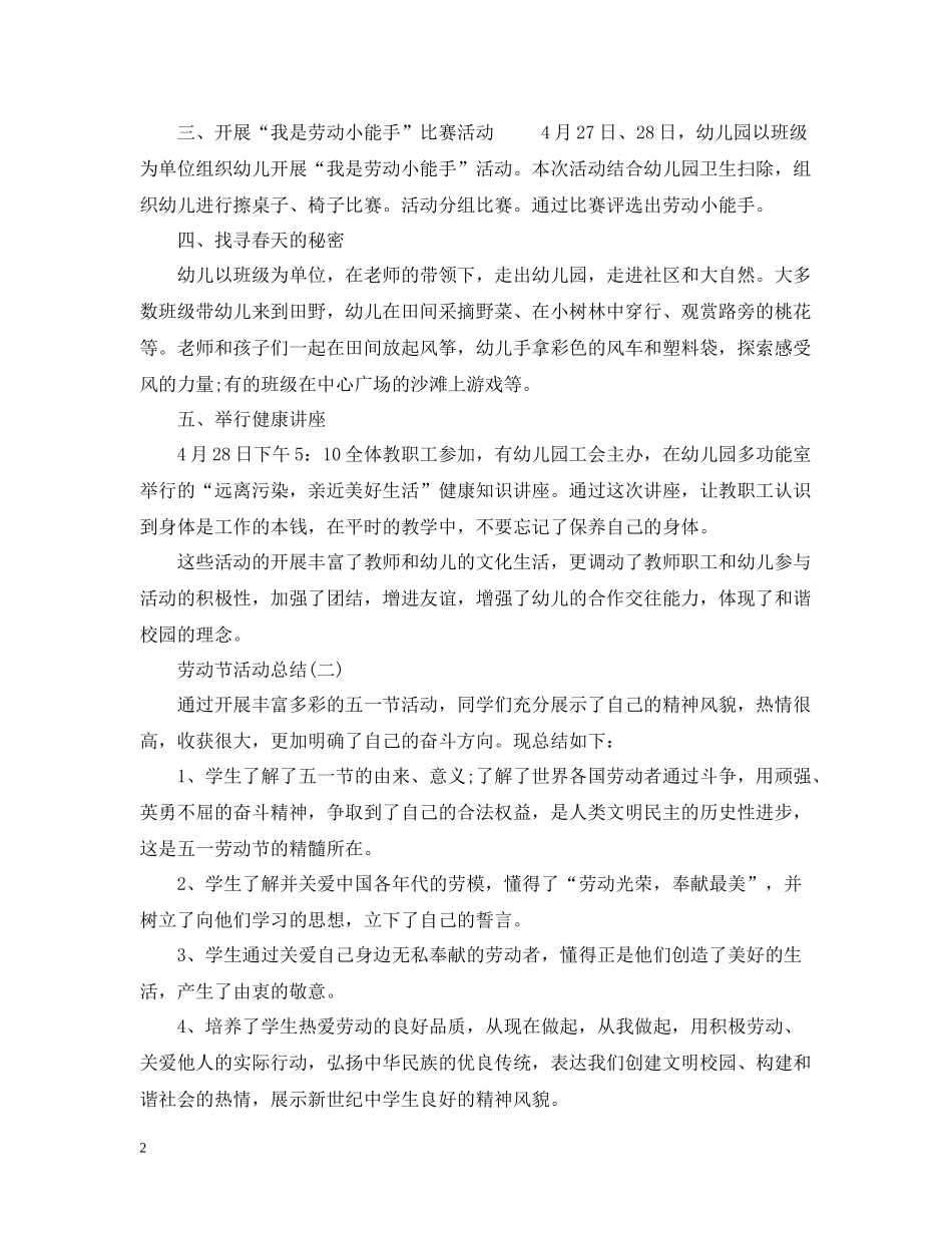 劳动节活动总结_第2页