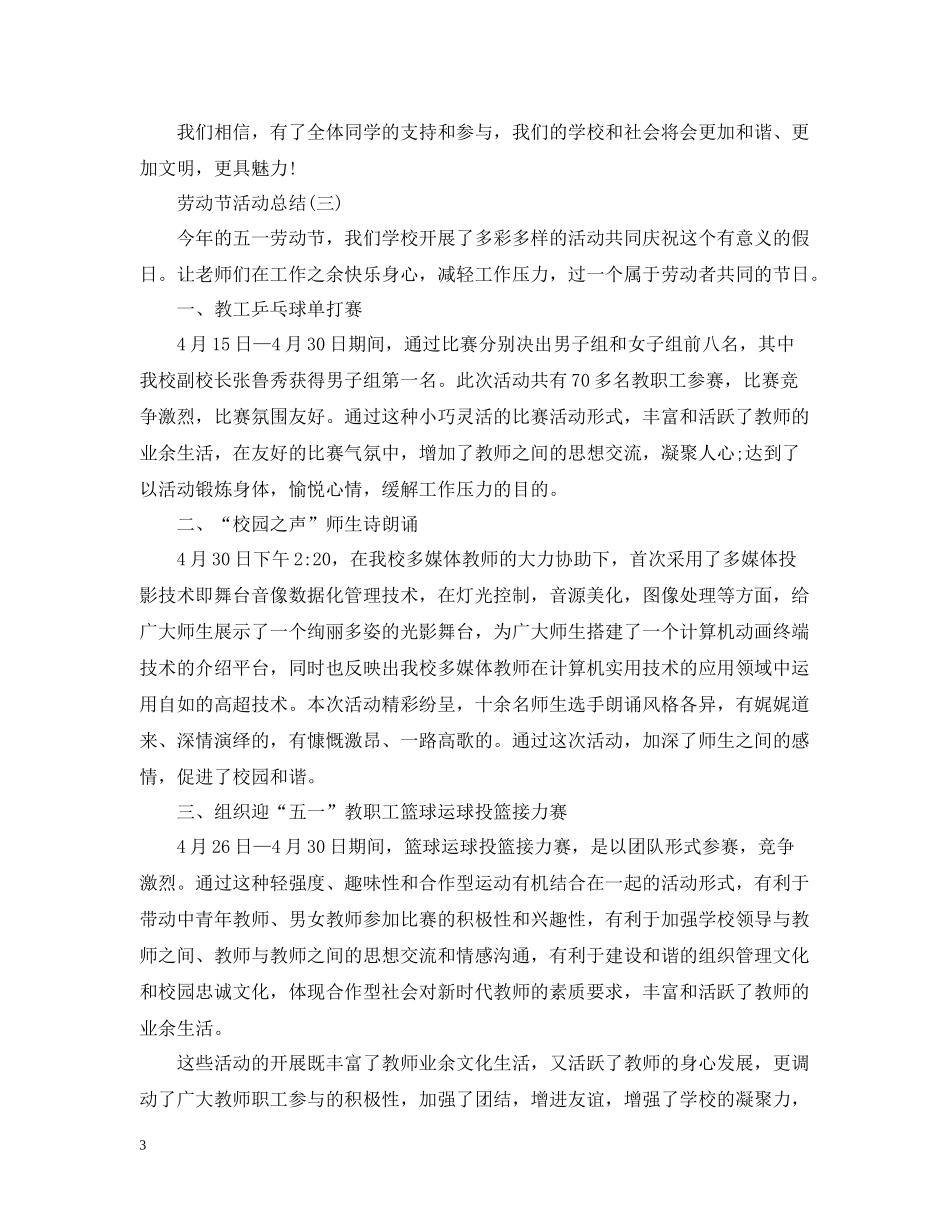 劳动节活动总结_第3页