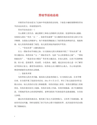 劳动节活动总结