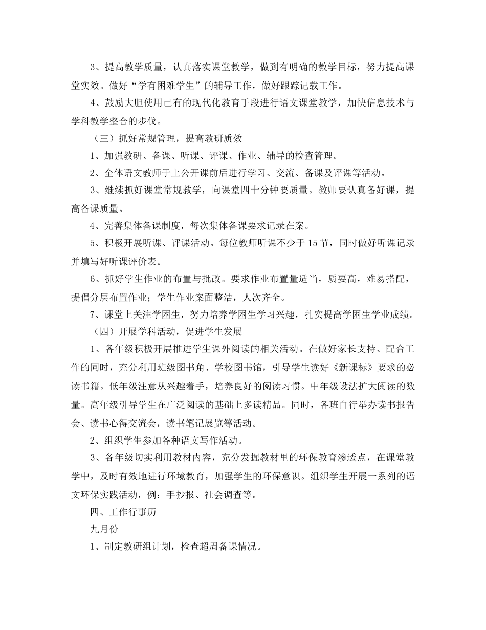 2020年语文教研组工作计划范文 _第2页