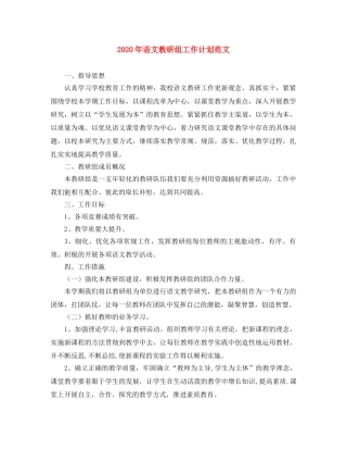 2020年语文教研组工作计划范文 