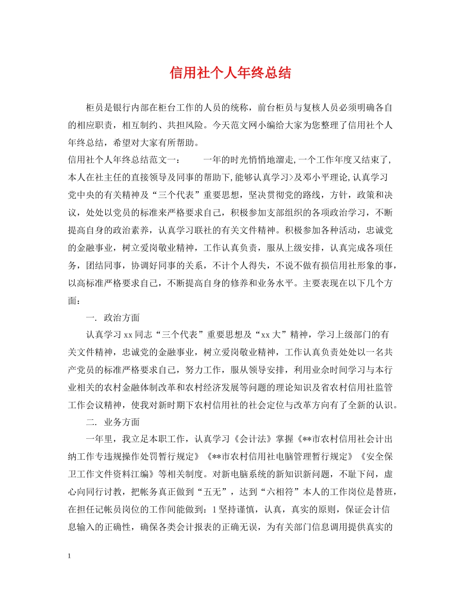 信用社个人年终总结2_第1页