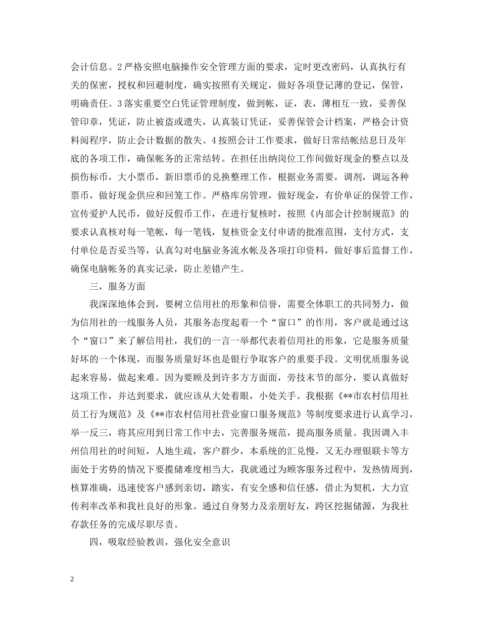 信用社个人年终总结2_第2页