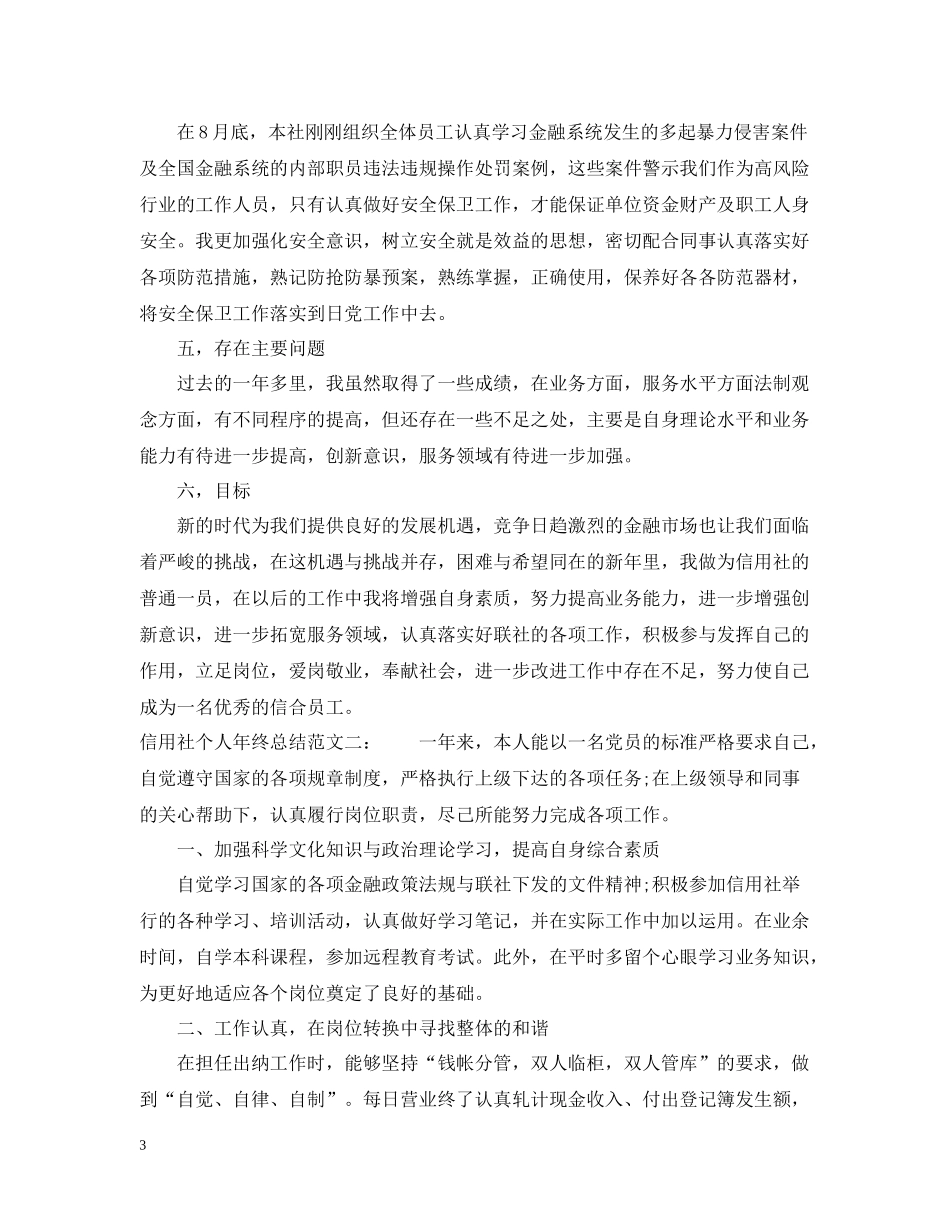 信用社个人年终总结2_第3页