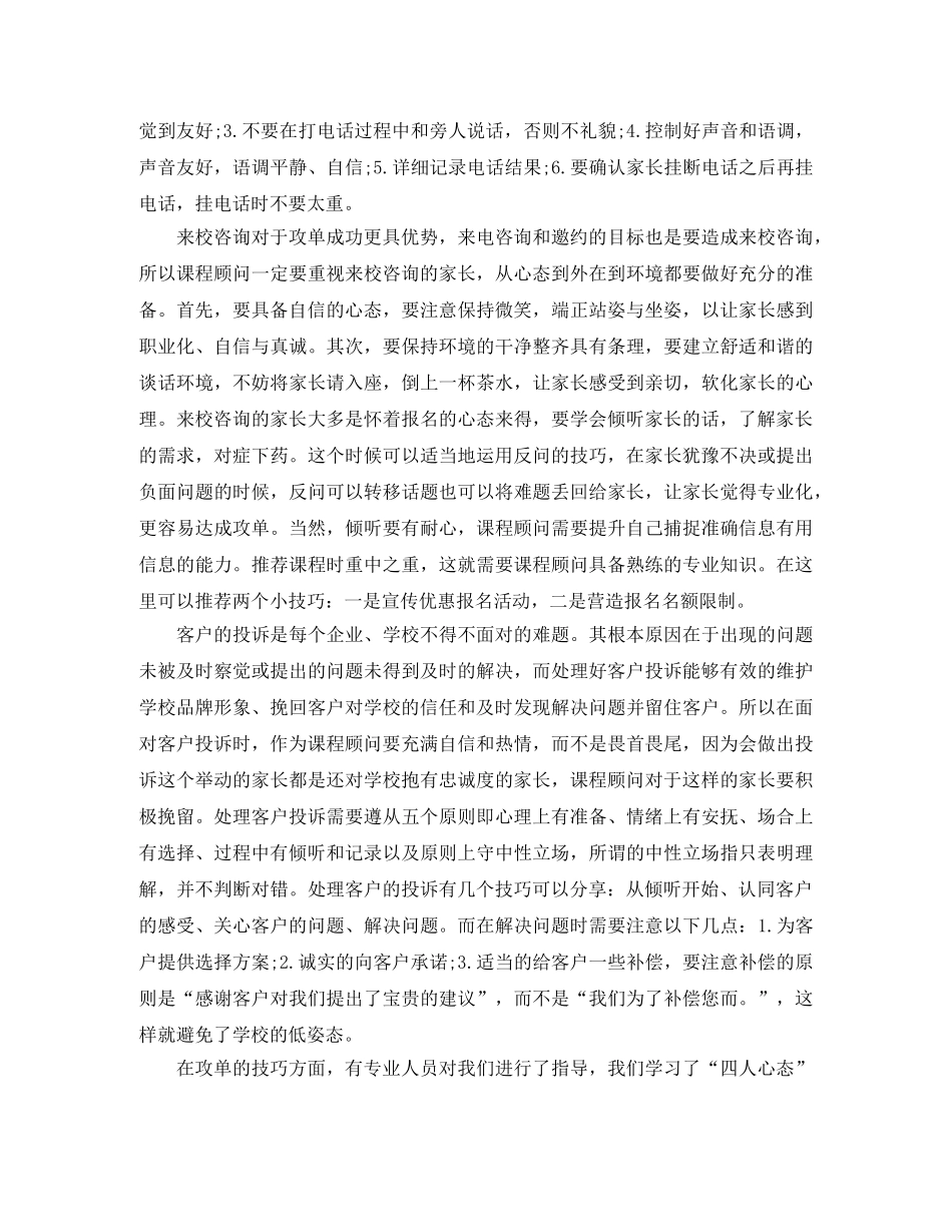 2020年课程顾问工作总结范例 _第2页