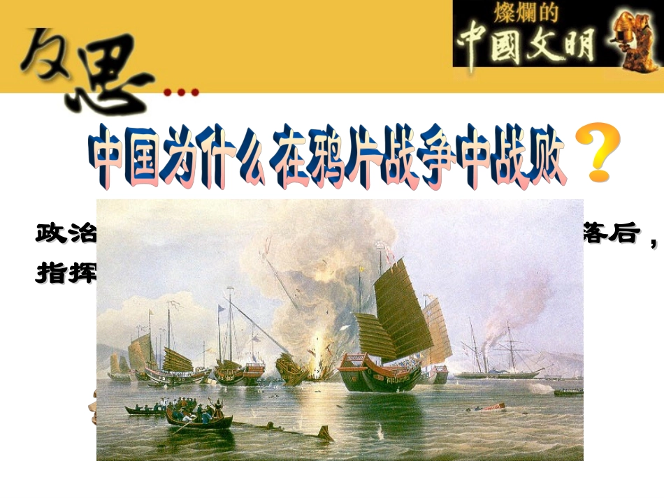 人教版八上历史第2课第二次鸦片战争期间列强侵华罪行20140707_第3页