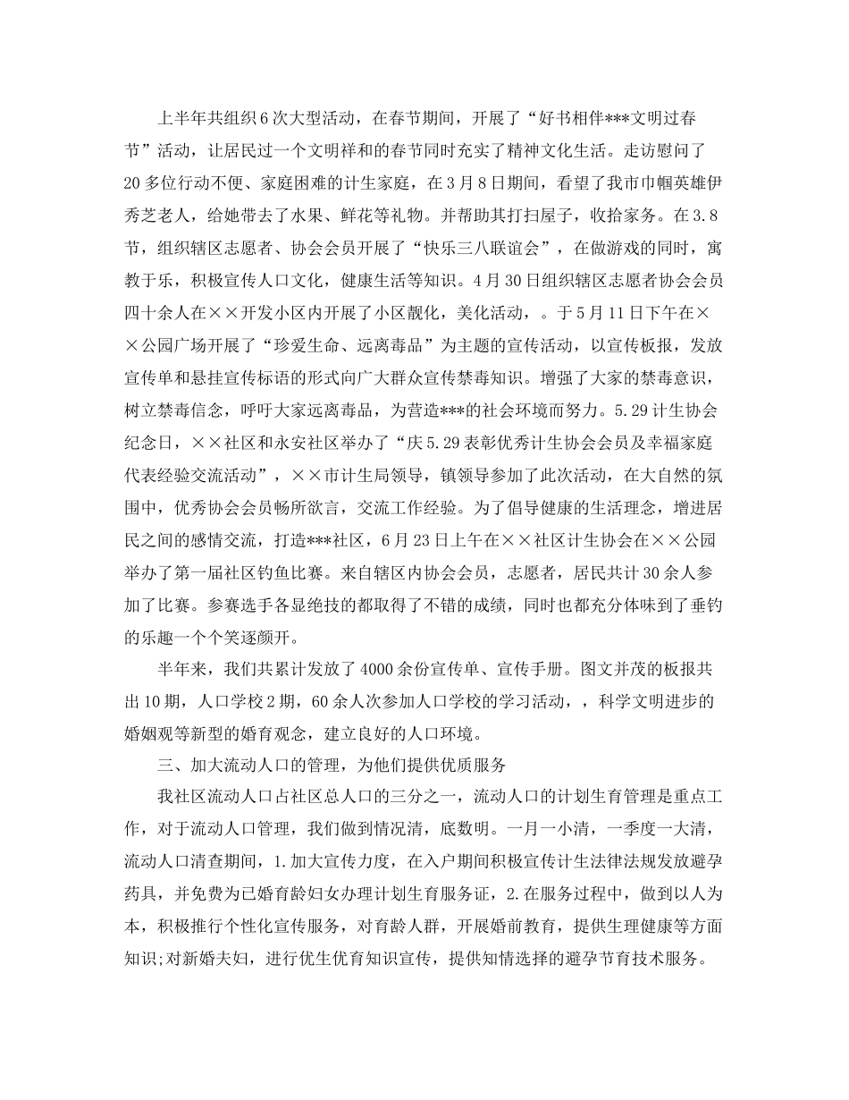 社区统计工作半年总结_第2页