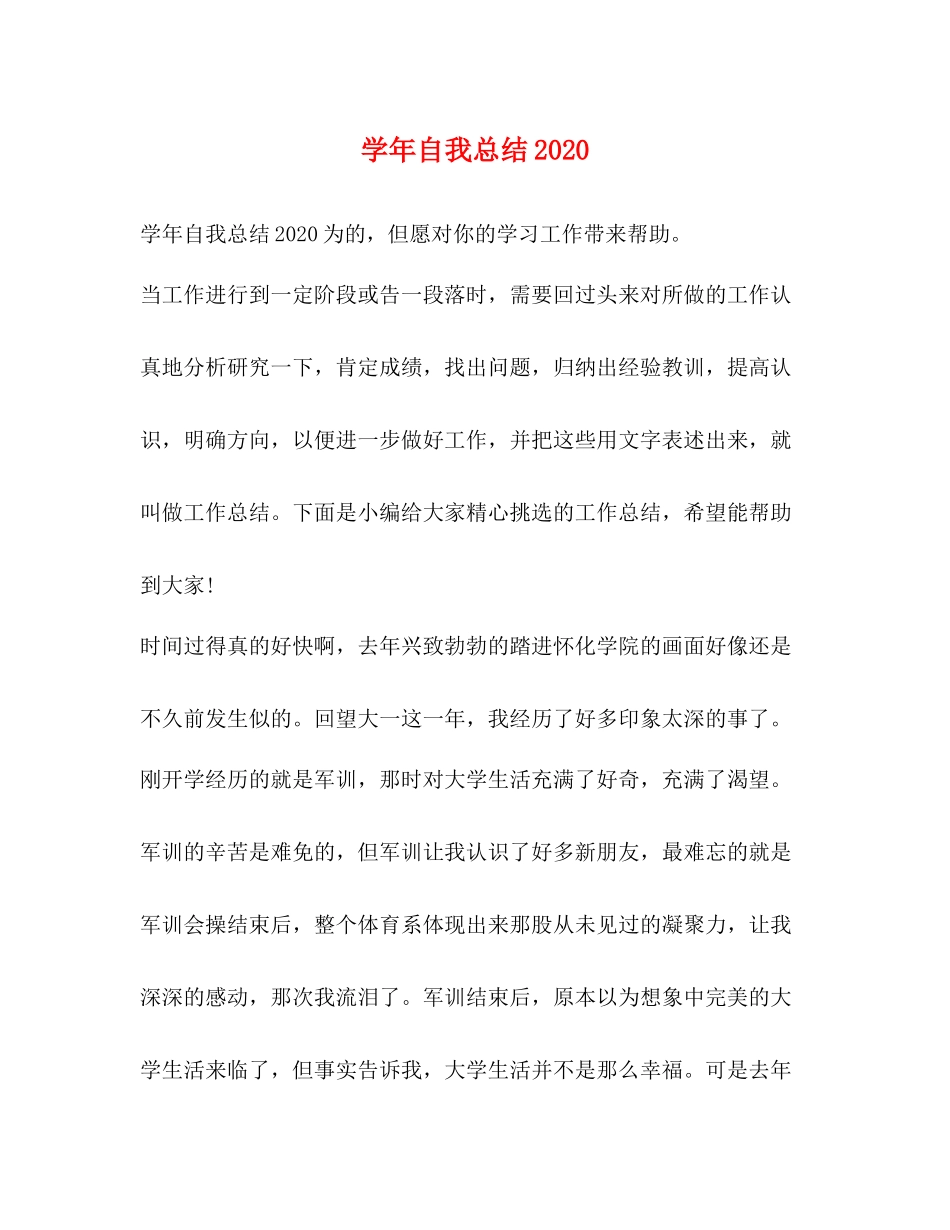 2020学年自我总结3_第1页