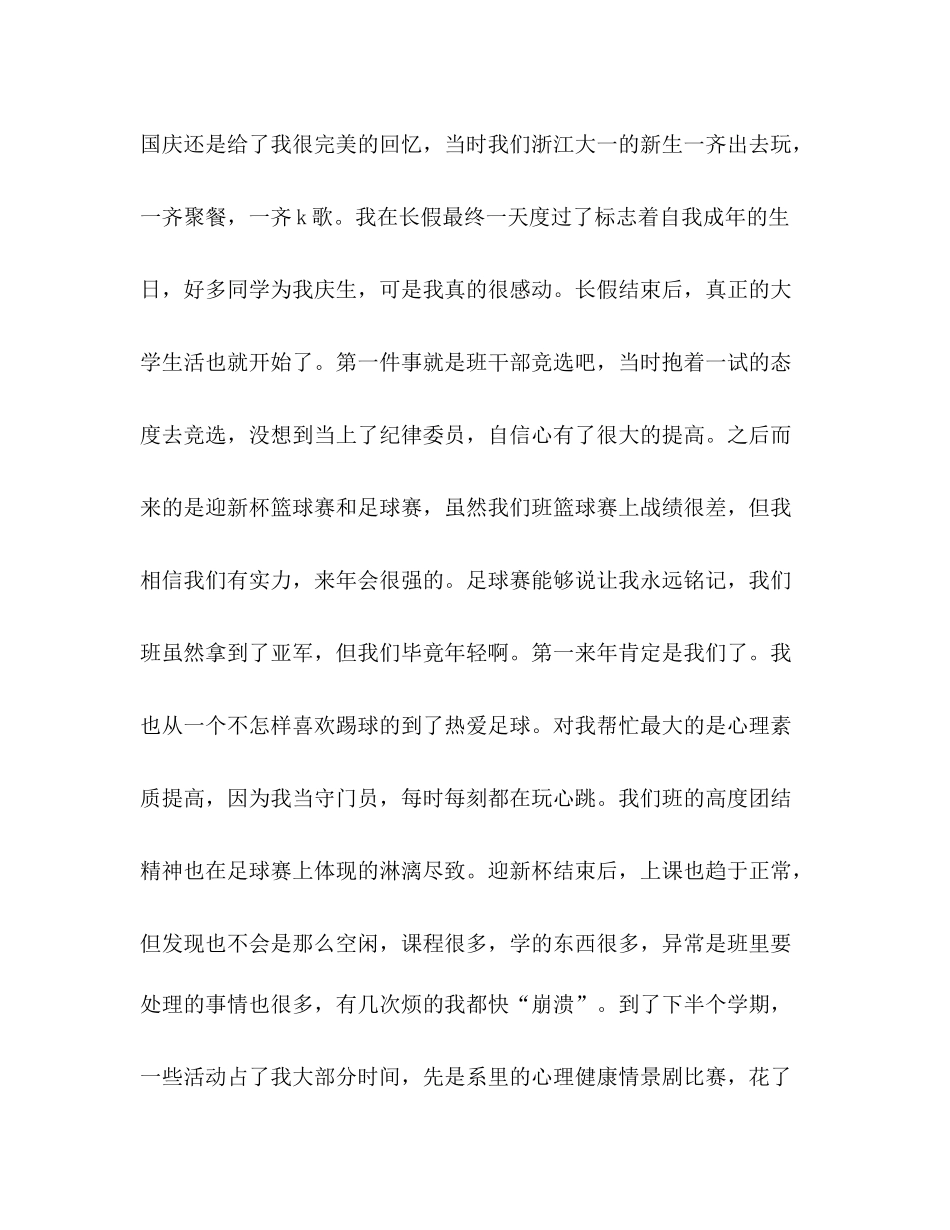 2020学年自我总结3_第2页
