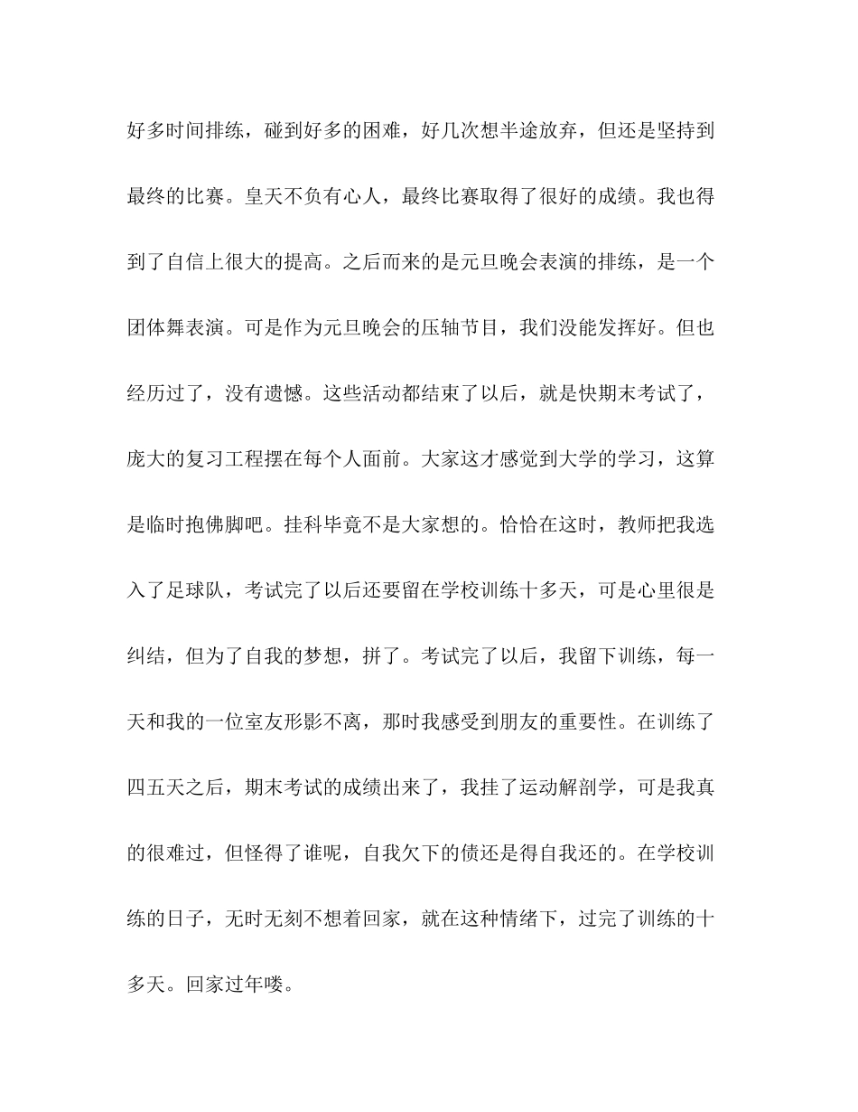 2020学年自我总结3_第3页