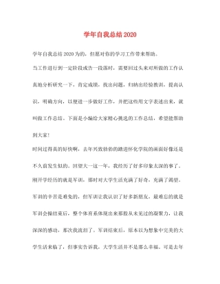 2020学年自我总结3