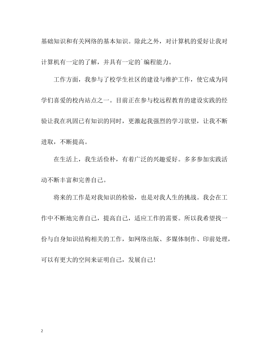 信息管理系学生自我评价_第2页