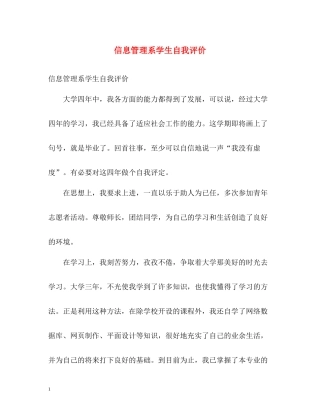 信息管理系学生自我评价