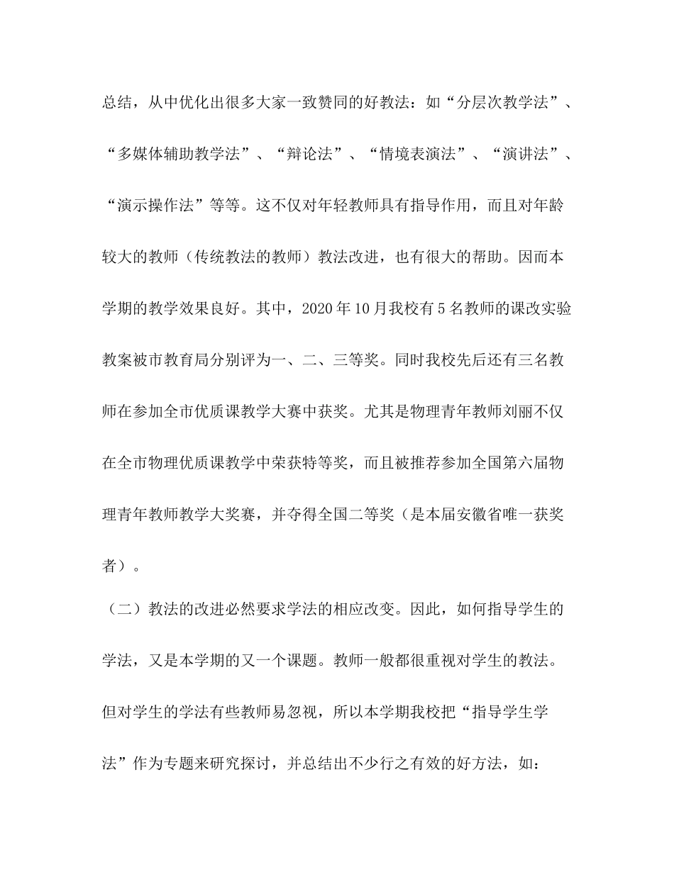 2020年秋学期工作总结及春学期工作要点_第2页