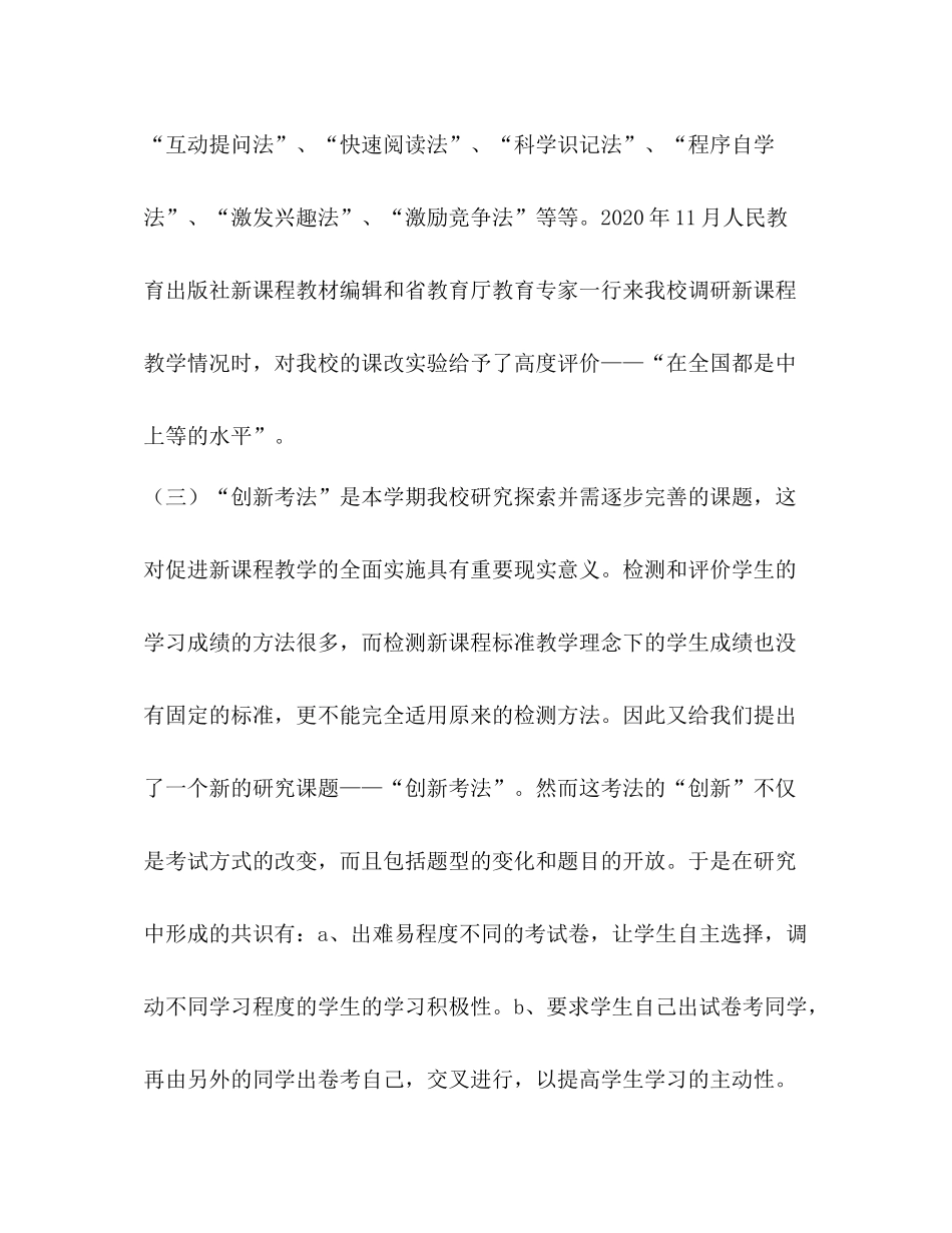 2020年秋学期工作总结及春学期工作要点_第3页