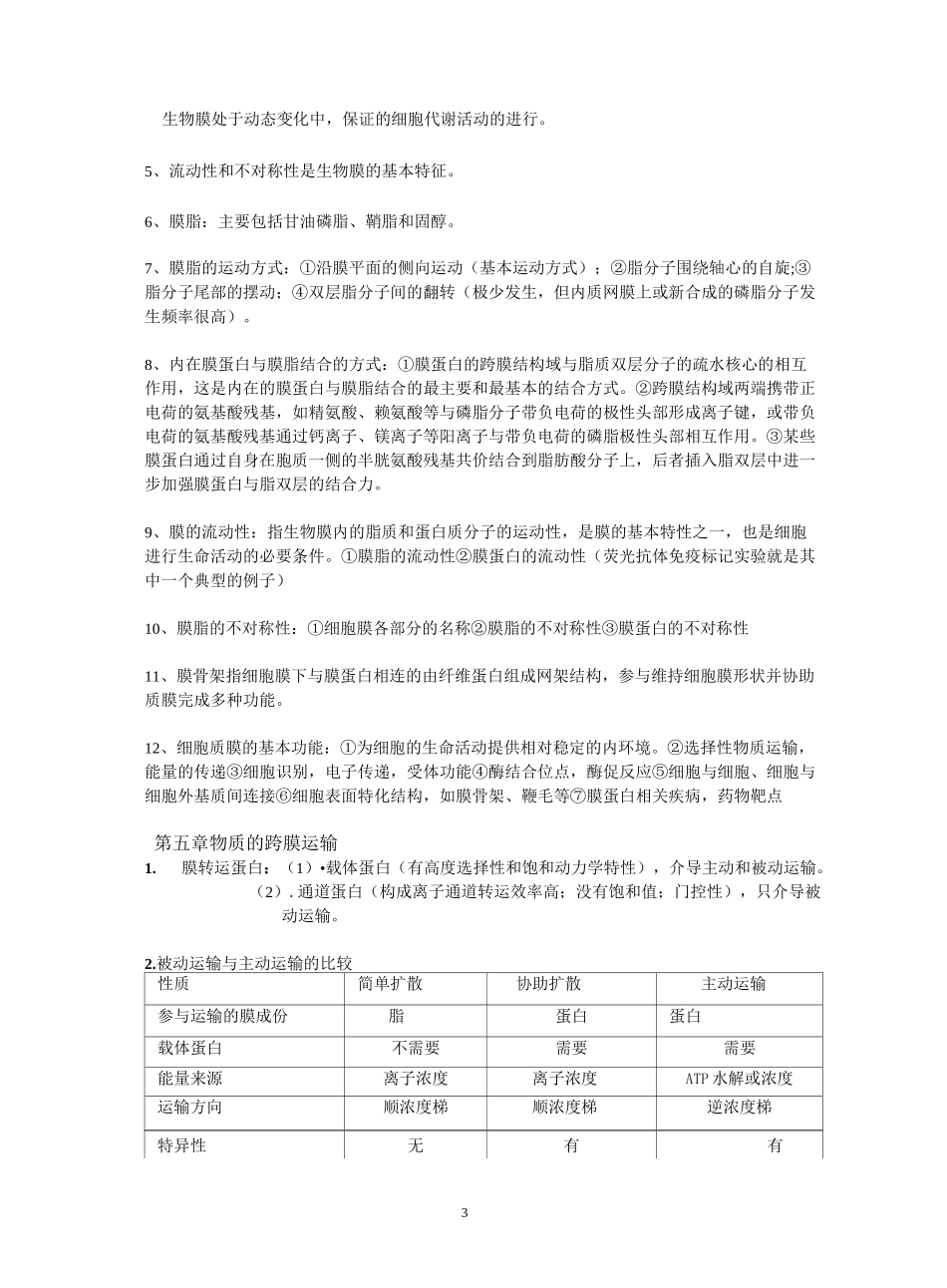 细胞生物学总复习_第3页