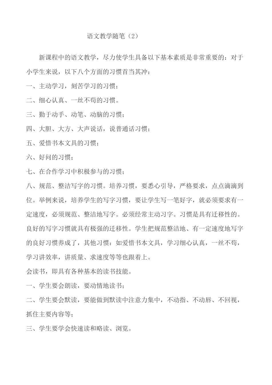 语文教学随笔（2）_第1页